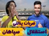 لباس استقلال 2022 همراه اول