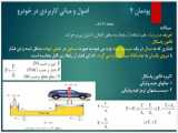 پودمان 1 دانش فنی مکانیک خودرو