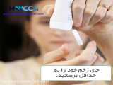 ترمیم زخم با پانسمانهای نوین