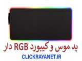 ماوس پد مخصوص بازی مدل RGB 80×30