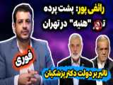 استاد رائفی پور: وقتی ظهور رخ بدهد شما کجای کاری؟