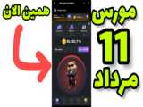 کد مورس ۱۳ مرداد / کد همستر