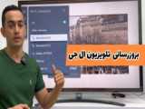 آموزش شناسایی مدل پنل تلویزیون