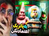 جنگ باب اسفنجی و پاتریک