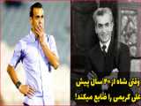 نه به براندازی.  نیم پهلوی  امین_صانعی_روانشناس