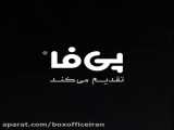 سریال قصه ها قسمت ۲