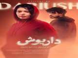 سریال داریوش قسمت 2 Dariush E02    