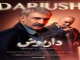 سریال داریوش قسمت 3 Dariush E03    