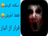 بازی ترسناک فرار از خروس