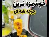 خوشمزه تر از کوفته