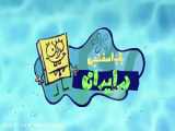 انیمیشن المنتال در ایران ! Elemental Animation