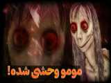 مومو وحشی شده | بازی ترسناک اندروید | بازی مومو | momo