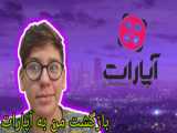 ما قراره برگردیم یوووووو