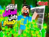 عجیب ترین تله ماینکرفت !! ماینکرفت ماین کرافت ماین کرفت Minecraft