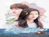 سریال افسانه دریای آبی فصل 1 قسمت 1 Legend of the Blue Sea 2017