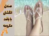 چگونه یک صندلی پاسیو را با پاراکورد بالا ببریم؟/ آموزش ساخت صندلی مکرومه