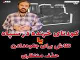ناخن گیر مخصوص ببر سربازی