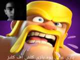 بازی کلش اف کلنز (سری جدید پارت ۲)