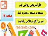 حل تشریحی صفحه 17  ریاضی نهم (با اسلایدهای پاورپوینت)