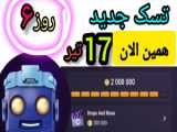 تسک جدید تپ سواپ ۱۶ مرداد / کد تپ سواپ