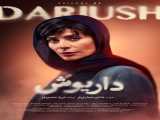 سریال داریوش قسمت 4 Dariush E04    