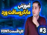 آموزش فروشگاه مایکروسافت