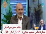 جدید ترین نسخه های حکیم خیر اندیش مرداد 1403 صدا و سیما طب سنتی