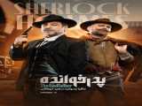 سریال پدرخوانده فصل 3 قسمت 15