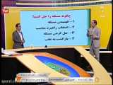 فصل اول ریاضی هفتم
