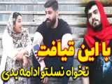 طنز فاطی و ساسان کشانی - اگه جای زن و شوهر عوض بشه!! کلیپ خنده دار طنز فاطی