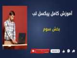 آموزش صفر تا صد پایتون اصولی قسمت سوم | توسط بهترین اساتید