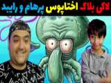 فوتبال در ماینکرفت رایبد و پرهام گیم پلی Minecraft