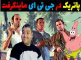 نحوه گرفتن ماشین پلیس کمیاب در gta v