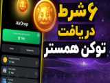 شرایط دریافت توکن تپ سواپ | اتصال به کیف پول TapSwap وصل کردن به تون کیپر