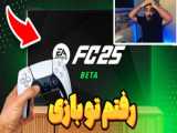 (fc24) 5 تا ریت 97به بالا  زدم فقط تو یک درفت  !! EA Sports FC 24 فیفا24