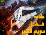 فیلم قطار مرگ The Train of Death 2024 زیرنویس فارسی