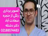 بهترین مرکز عکس رنگی از حنجره در تهران نی نی سایت | 02188574483 دکتر دشتله