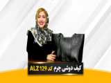 یک کیف دوشی جمع و جور دوست داشتنی - ALM148