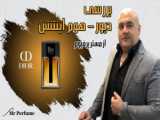 عطر ایتالین سایپرس نهرفام