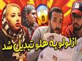 طنز جدید/ کلیپ طنز/ طنز خنده دار/ طنز باحال/ طنز الناز راد/ مقایسه بچگی من وبقیه