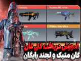 آموزش گرفتن سی پی رایگان کالاف دیوتی