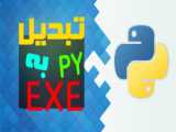 تبدیل پسوند Py به exe | خروجی گرفتن از پایتون