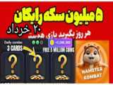 کد مورس ۲۳ مرداد همستر!!!