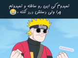 طالع بینی انیمه ی ناروتو