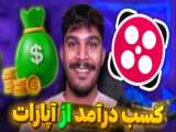 آموزش گذاشتن پروفایل برای کانال آپارات(آموزش کامل)