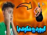 بازدید از تاق من