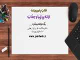 قالب پاورپوینت رایگان تاریخ و جغرافیا