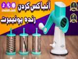 همه ی انرژی زا هارو باهم قاطی کردیم