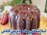 بهترین دسر دنیا رو درست کردم