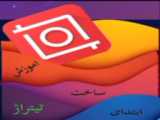 برش دایره ای عکس در برنامه پیکس آرت(PicsArt)